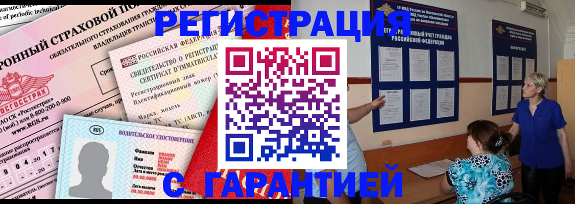 временная регистрация купить в Красном Сулине