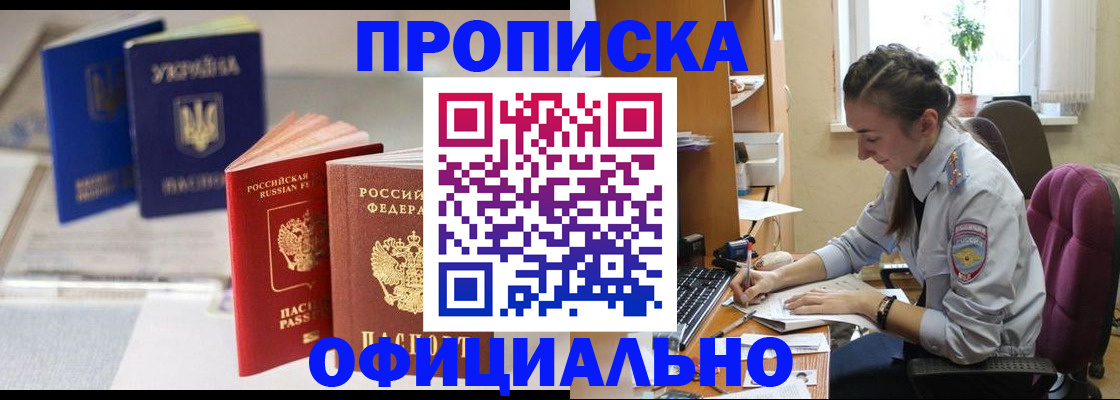 прописка 2025 в Красном Сулине