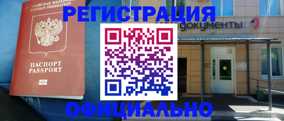 временная регистрация законно в Красном Сулине