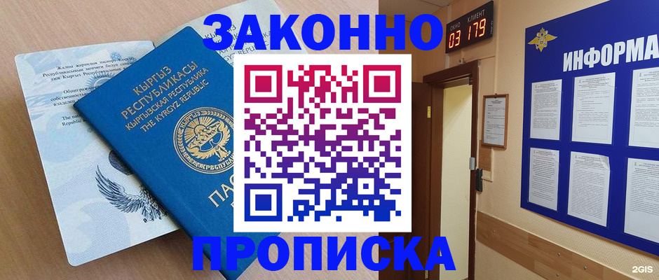 прописка иностранных граждан в Красном Сулине