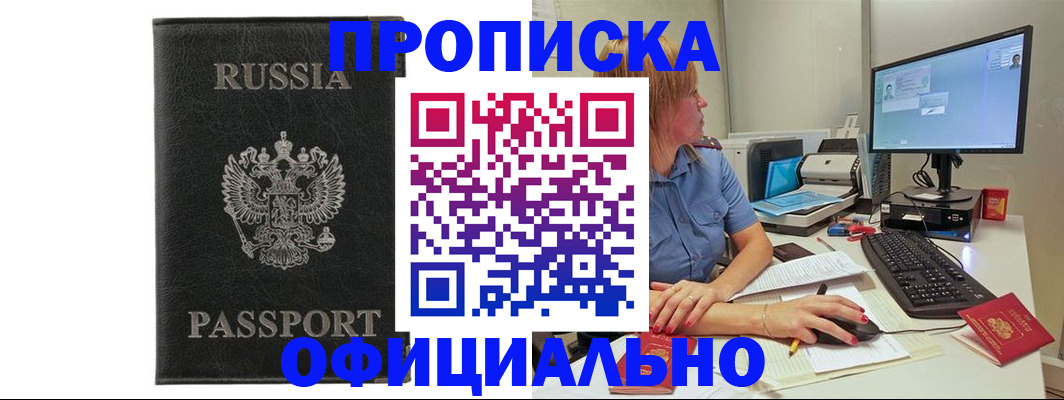 временная прописка в Красном Сулине